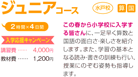 春期講習 茨城の塾 学習塾 予備校なら東進育英舎