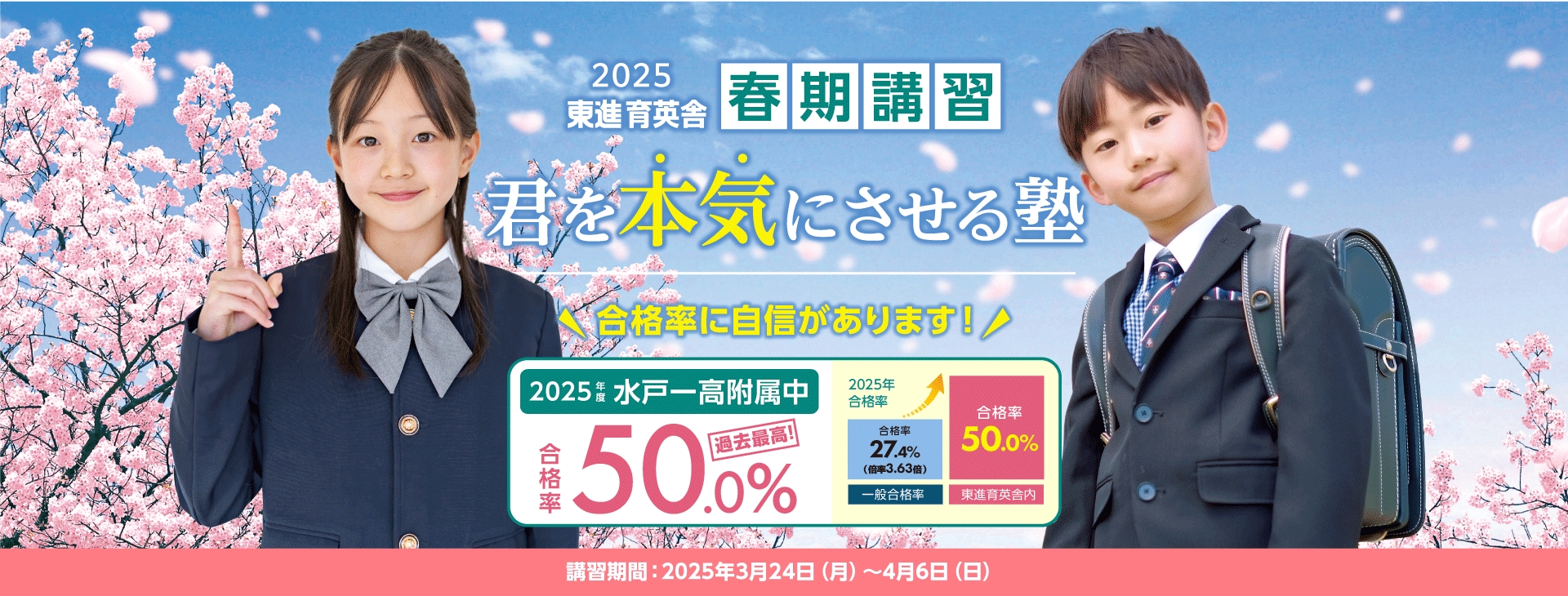 2025 春期講習 